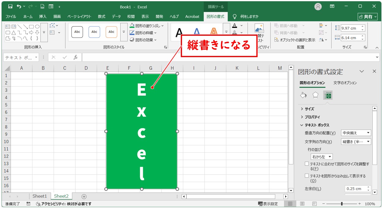 Excel(エクセル)でテキストボックスの文字を縦書きに変更・作成する方法