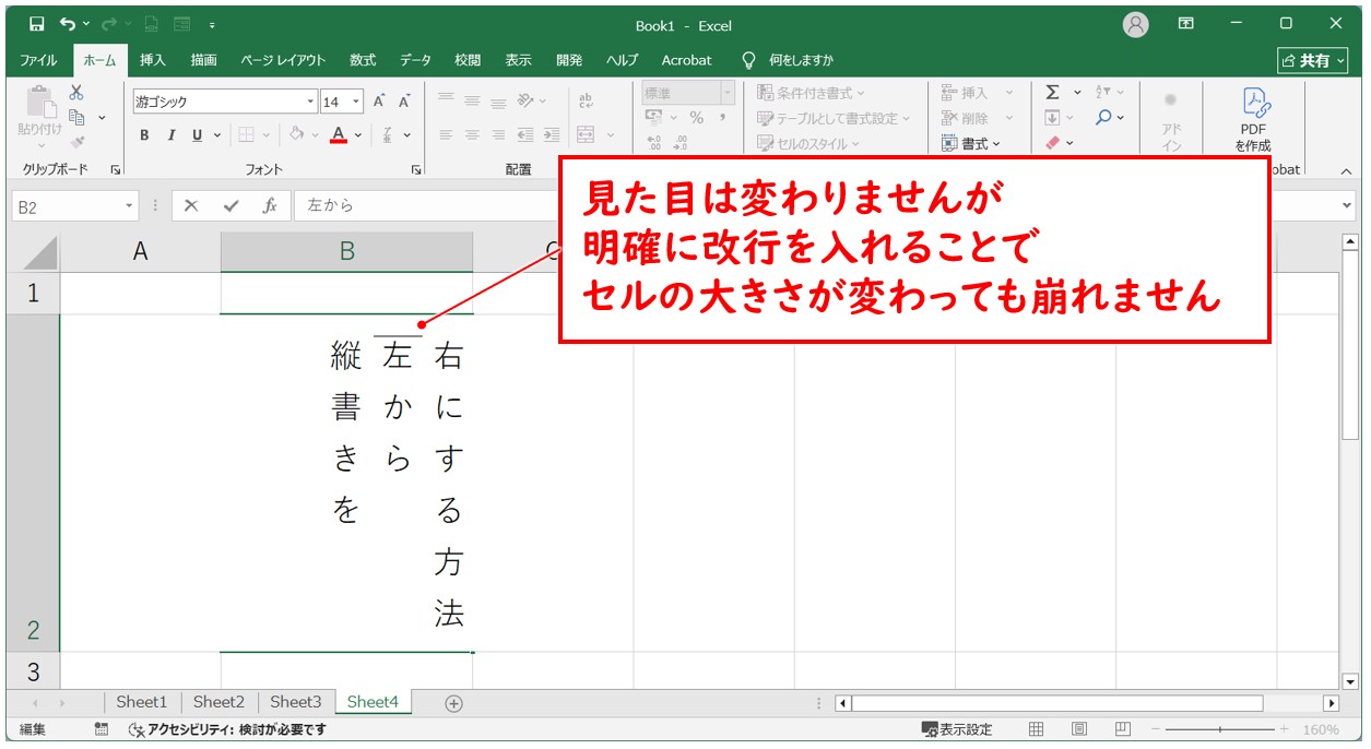 Excel(エクセル)｜縦書きの文章を左から右方向に入力する方法｜配置入れ替えのコツ