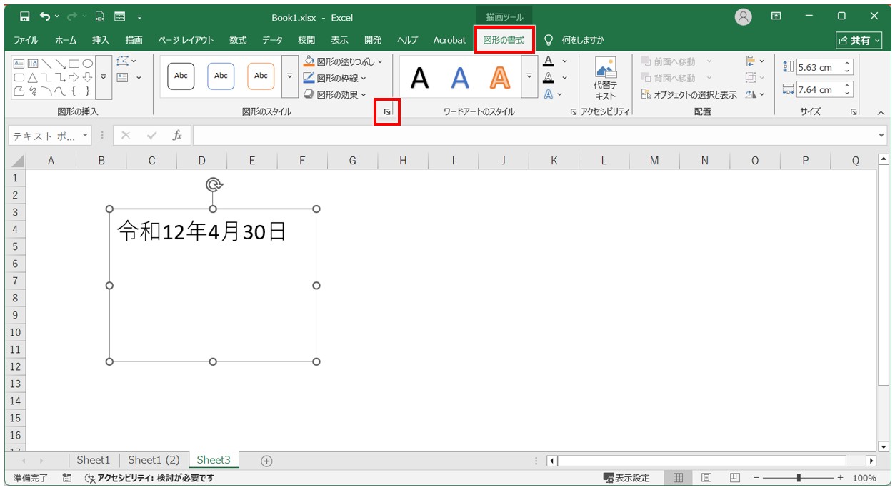 エクセルで縦書きで2桁以上の数字を横にする方法