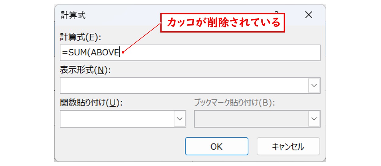 ワード SUM関数 エラー表示に注意