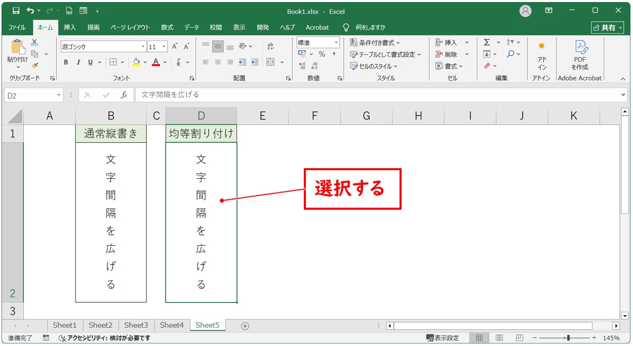 縦書きの文字間隔を広げる方法