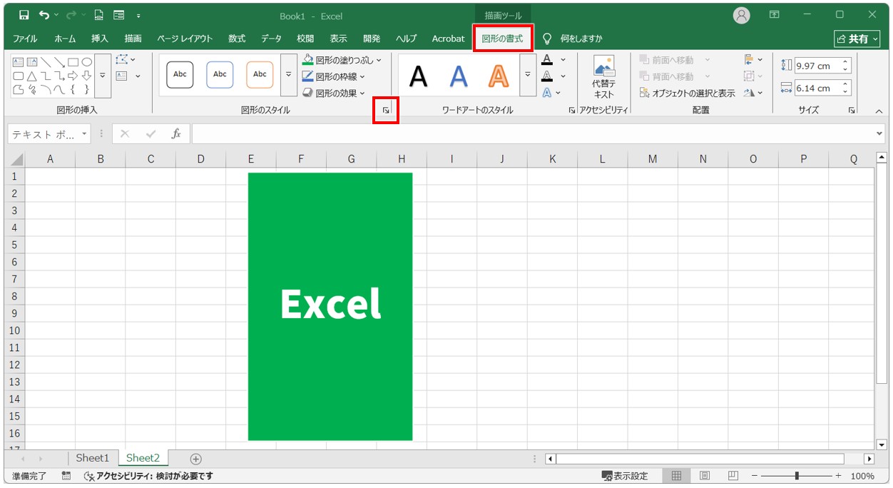 Excel(エクセル)でテキストボックスの文字を縦書きに変更・作成する方法