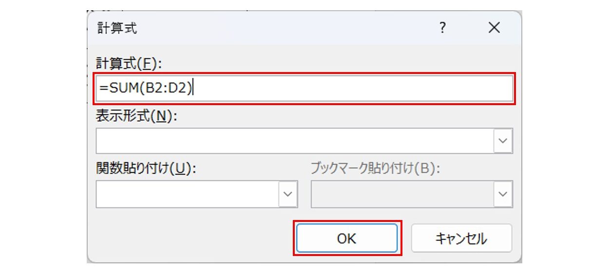 ワード セル参照でのSUM関数の使い方