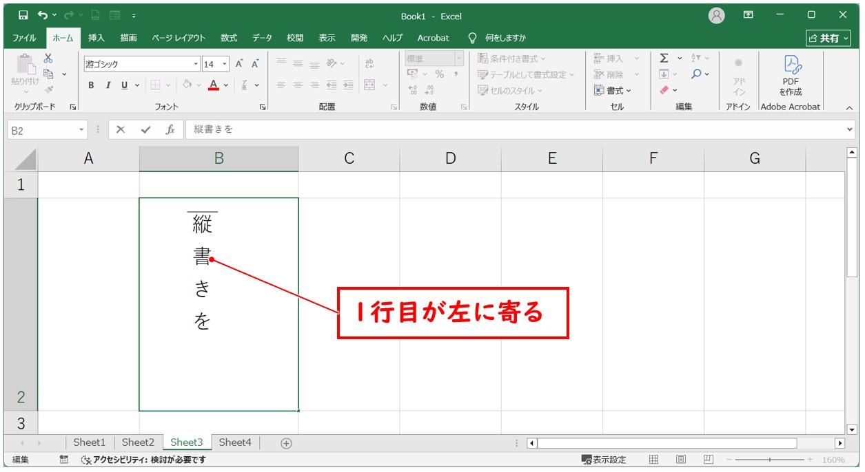 Excel(エクセル)｜縦書きの文章を左から右方向に入力する方法｜配置入れ替えのコツ
