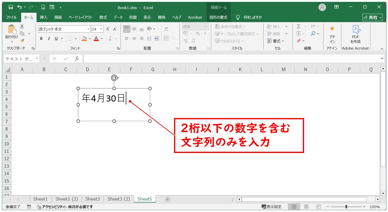 エクセルで縦書きで2桁以上の数字を横にする方法