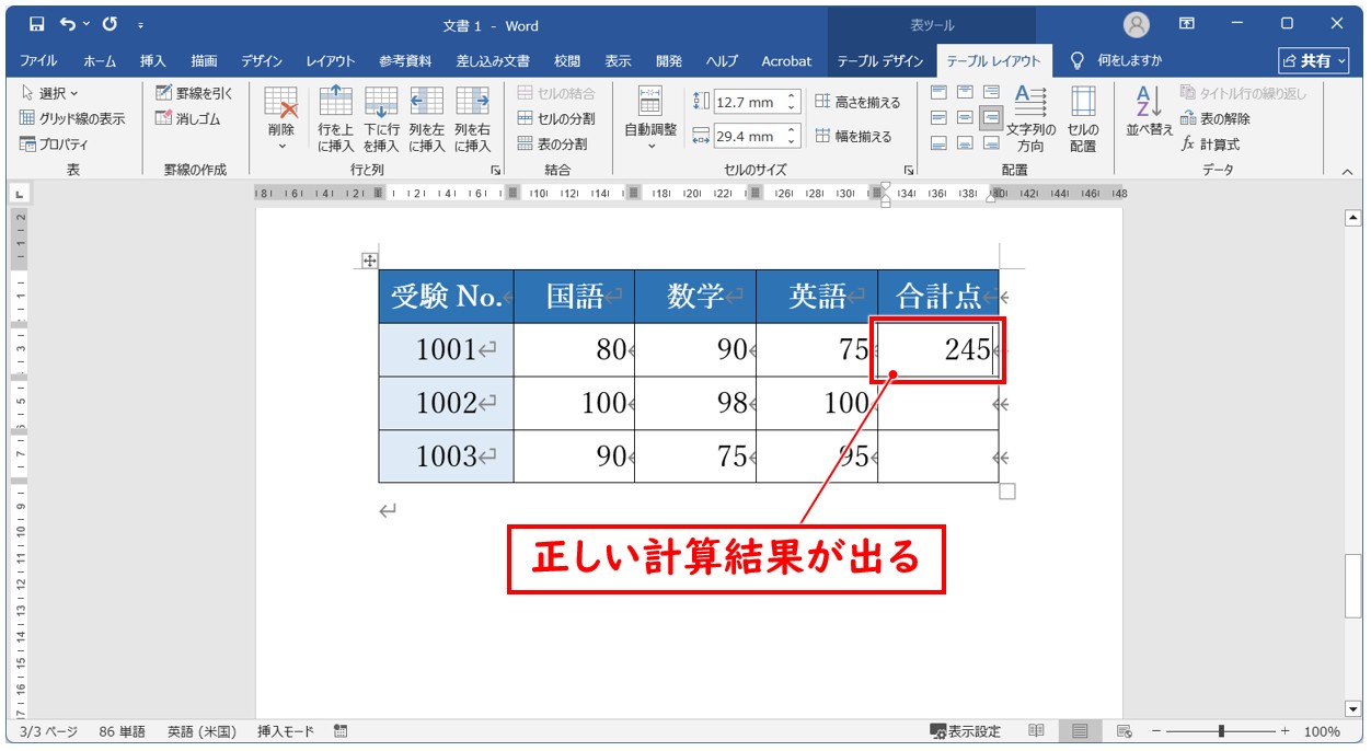 ワード セル参照でのSUM関数の使い方
