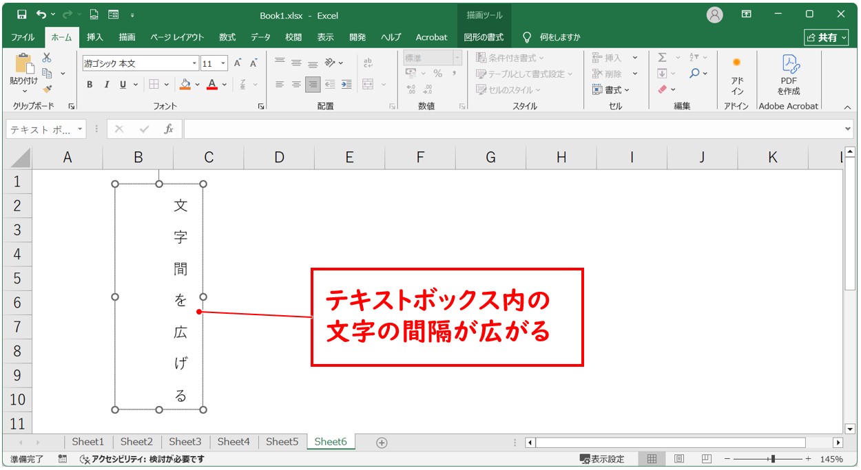 縦書きの文字間隔を広げる方法