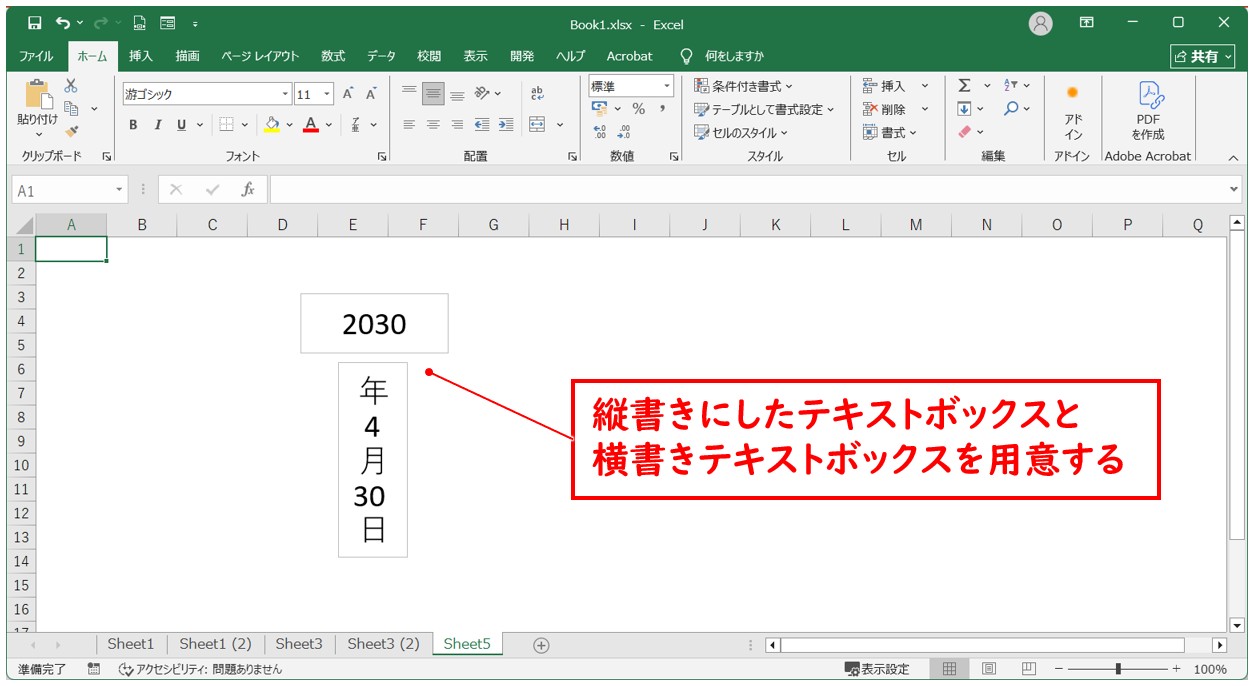 エクセルで縦書きで2桁以上の数字を横にする方法