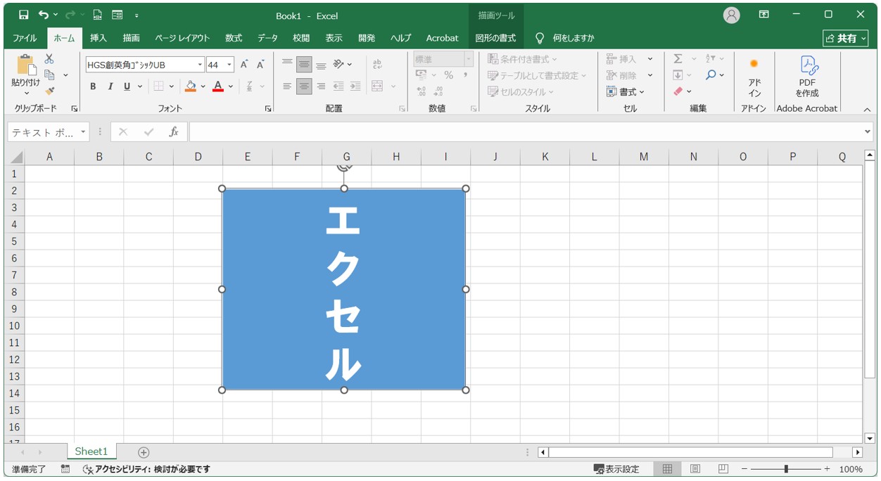Excel(エクセル)でテキストボックスの文字を縦書きに変更・作成する方法