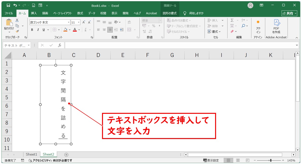 Excel(エクセル)｜縦書きの文字の間隔を詰める・広げる方法｜テキストボックスの設定も