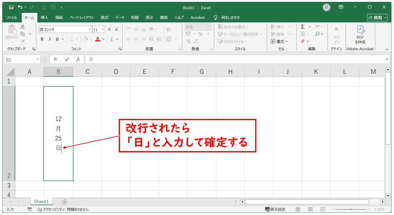 エクセルで数字を縦書きにする方法 