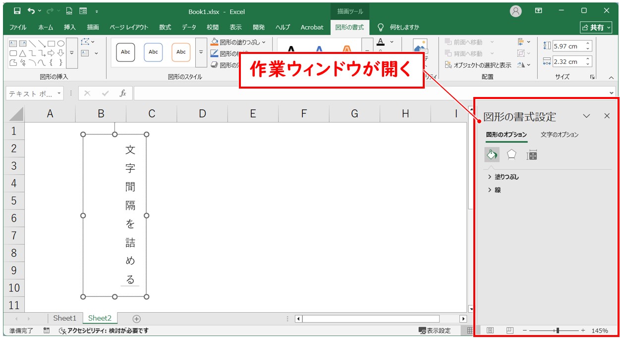 Excel(エクセル)｜縦書きの文字の間隔を詰める・広げる方法｜テキストボックスの設定も