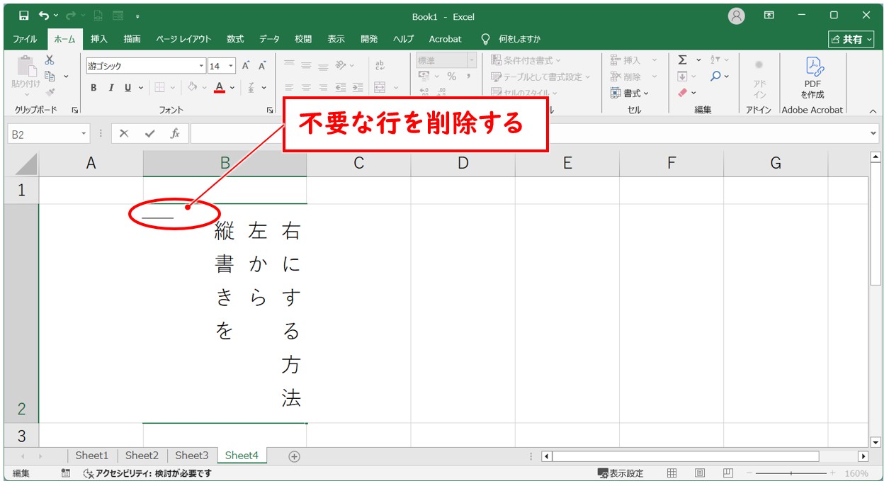 Excel(エクセル)｜縦書きの文章を左から右方向に入力する方法｜配置入れ替えのコツ