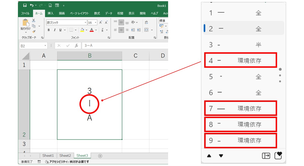Excel(エクセル)｜縦書きの伸ばし棒が横になってしまう原因と解決方法を紹介