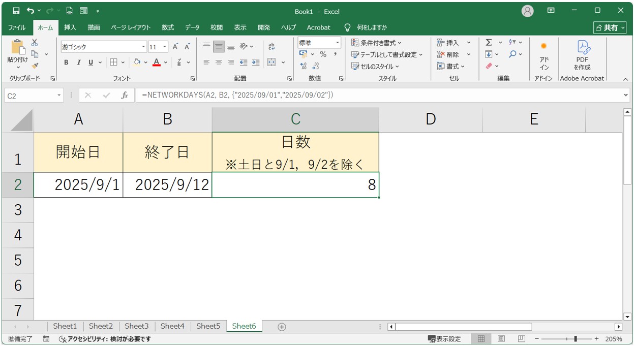 NETWORKDAYS関数で営業日を計算