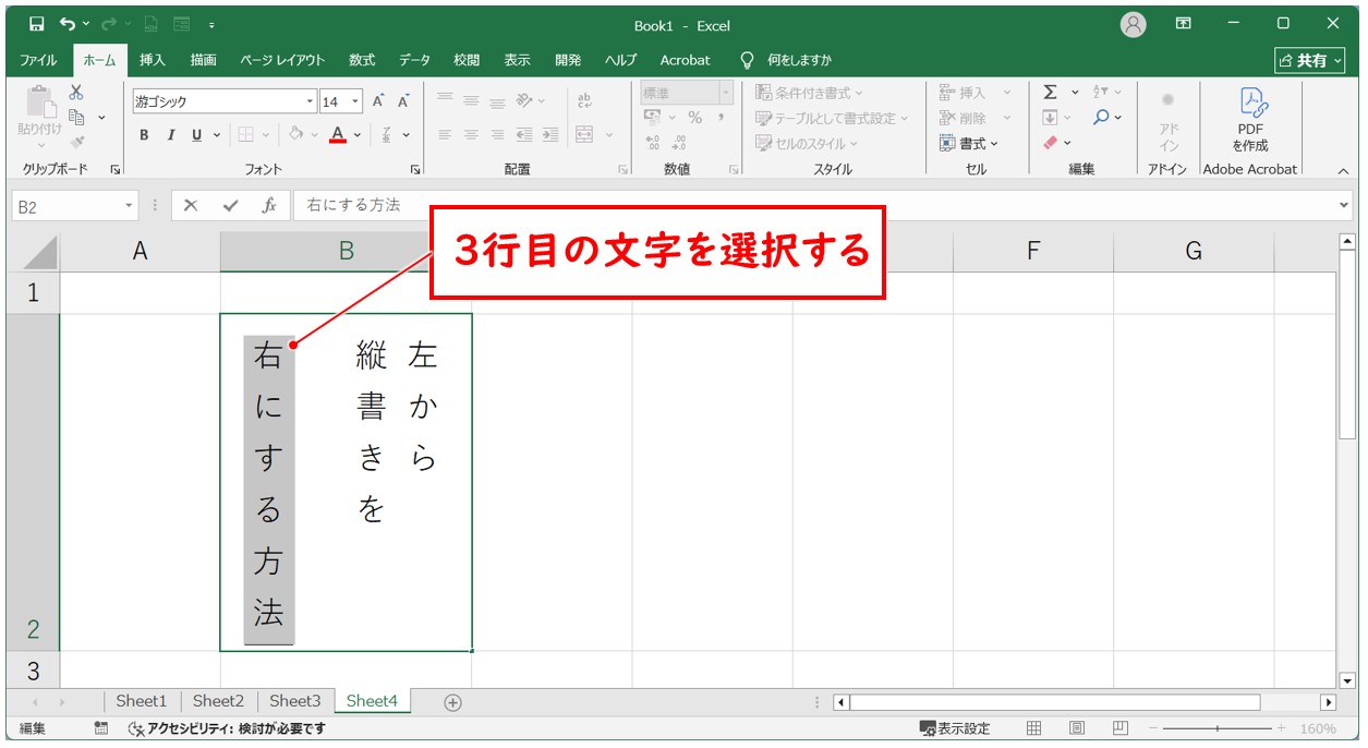 Excel(エクセル)｜縦書きの文章を左から右方向に入力する方法｜配置入れ替えのコツ