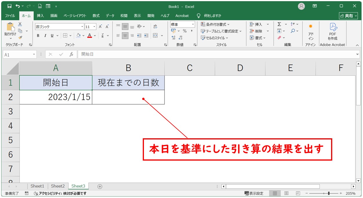 DATEDIF関数を使った日付の引き算