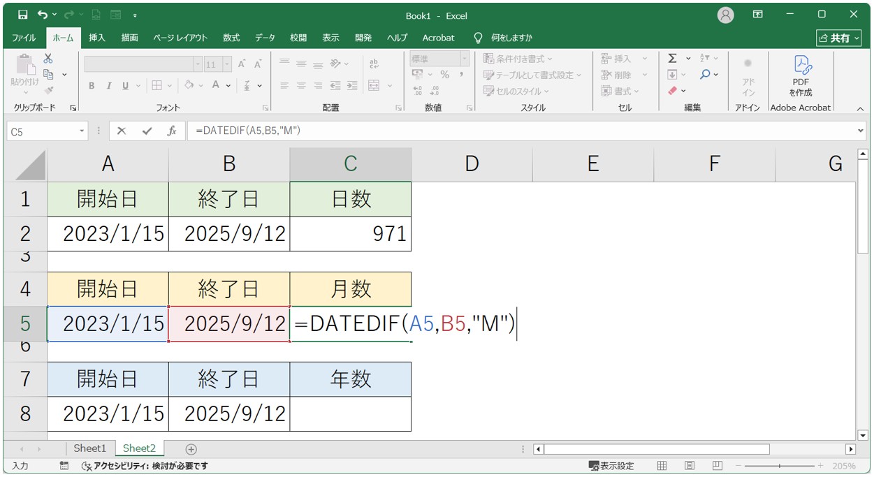 DATEDIF関数を使った日付の引き算
