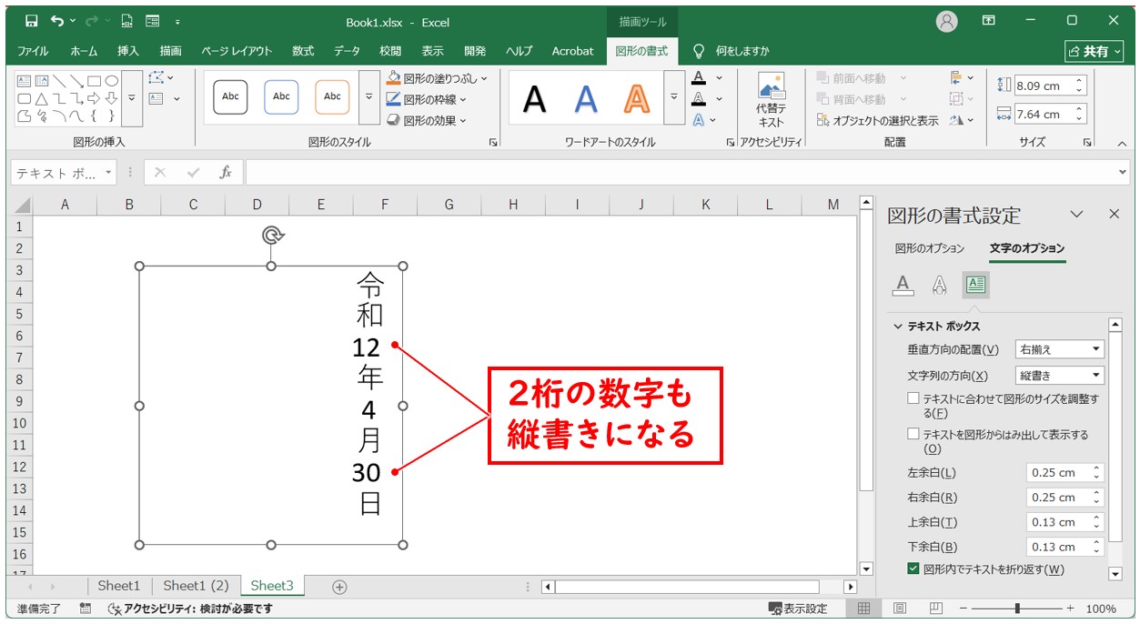 エクセルで縦書きで2桁以上の数字を横にする方法
