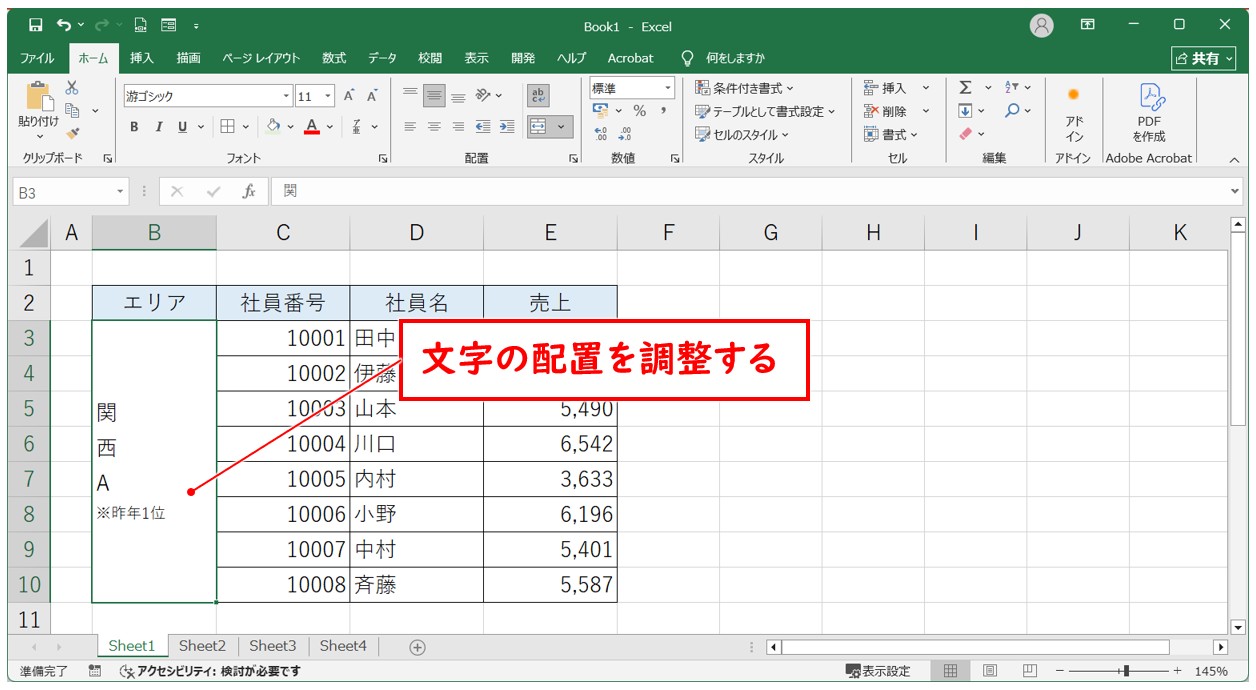 Excel(エクセル)で縦書きと横書きを1つのセルに混在させて表示するテクニックを紹介