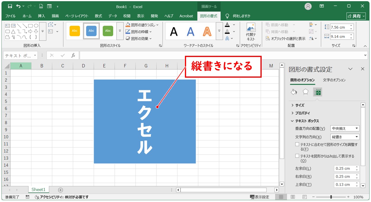 Excel(エクセル)でテキストボックスの文字を縦書きに変更・作成する方法