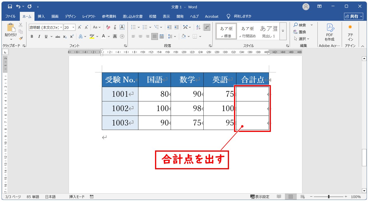 ワード セル参照でのSUM関数の使い方