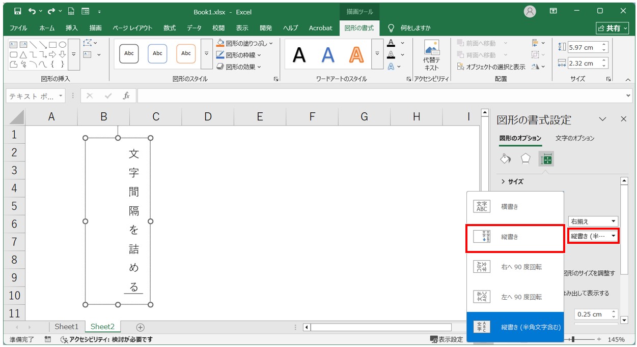 Excel(エクセル)｜縦書きの文字の間隔を詰める・広げる方法｜テキストボックスの設定も