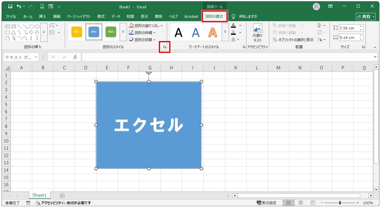 Excel(エクセル)でテキストボックスの文字を縦書きに変更・作成する方法