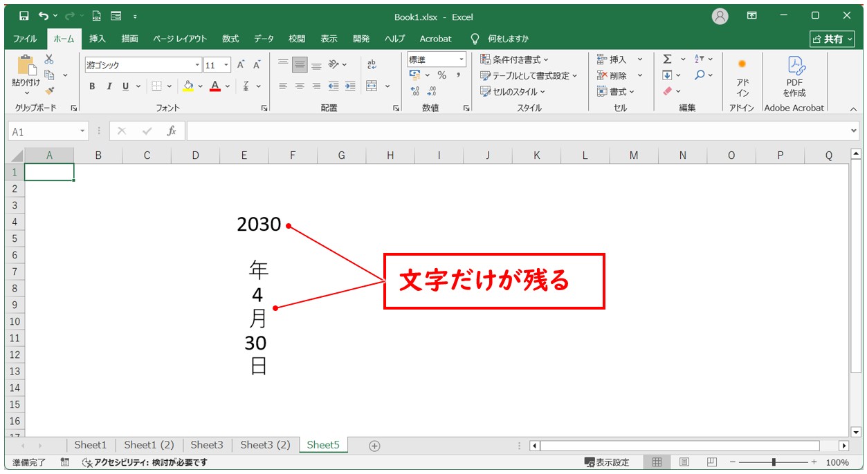 エクセルで縦書きで2桁以上の数字を横にする方法