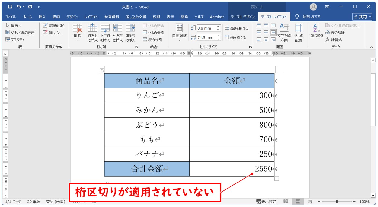 ワード SUM関数 表示形式の設定方法