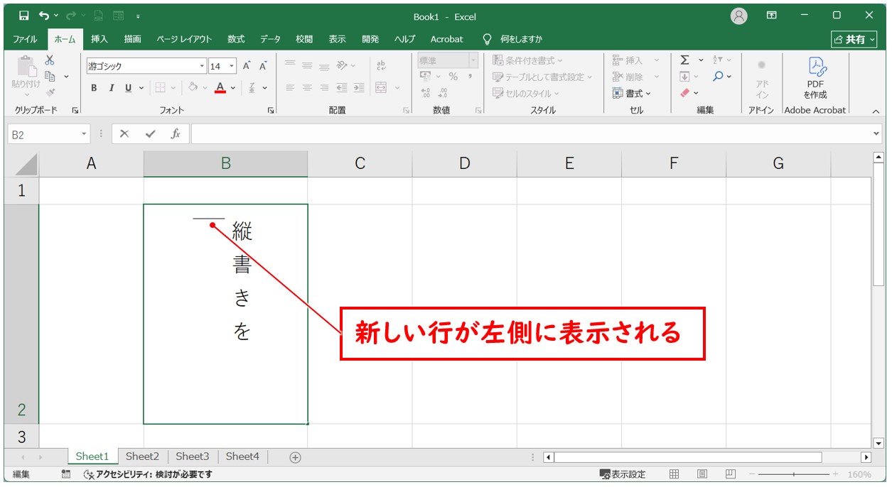 Excel(エクセル)｜縦書きの文章を左から右方向に入力する方法｜配置入れ替えのコツ