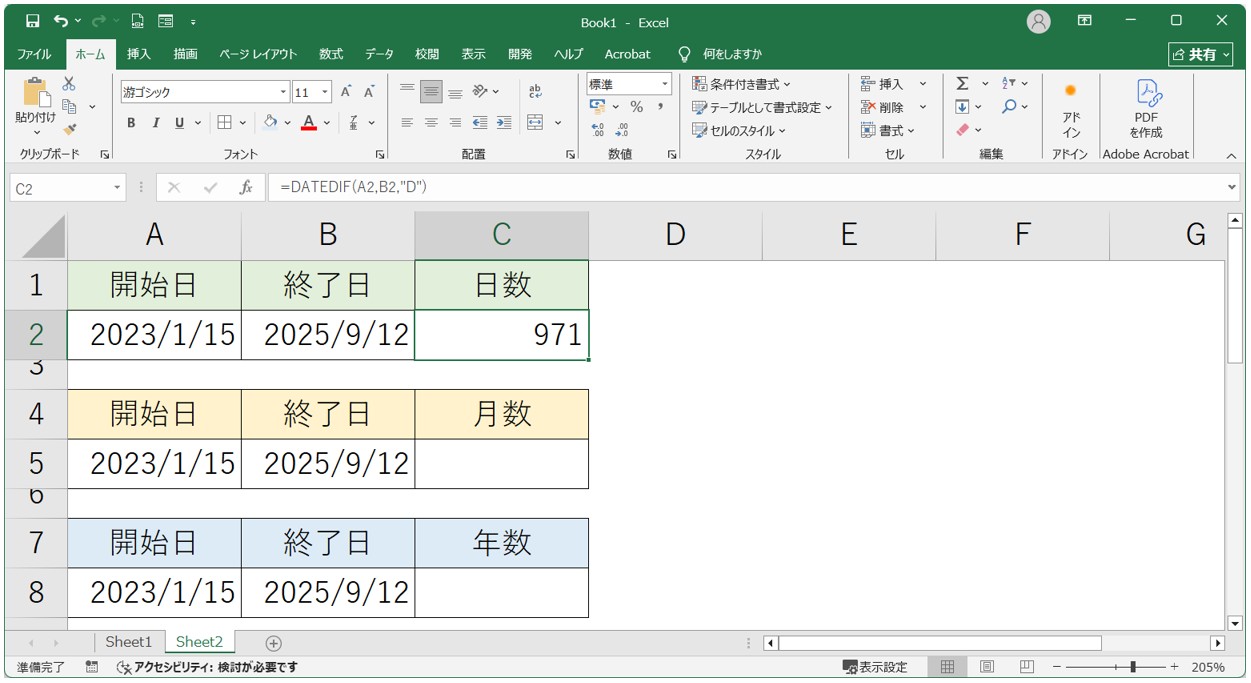 DATEDIF関数を使った日付の引き算