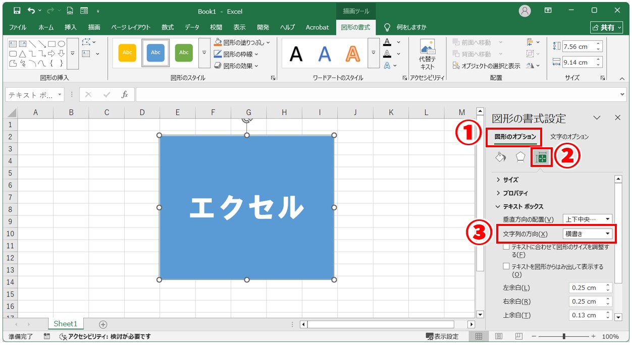 Excel(エクセル)でテキストボックスの文字を縦書きに変更・作成する方法