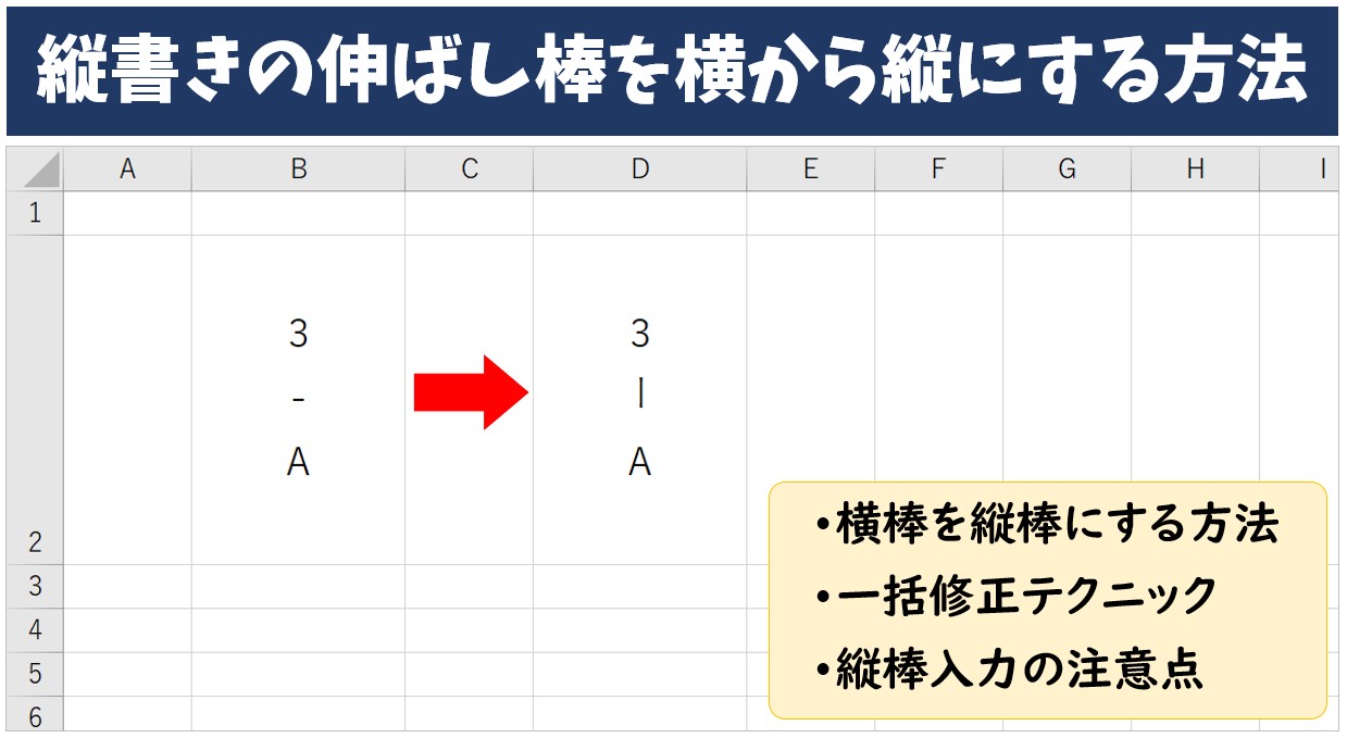 Excel(エクセル)｜縦書きの伸ばし棒が横になってしまう原因と解決方法を紹介