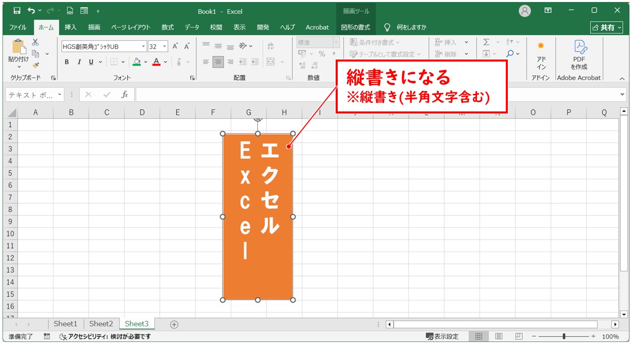 Excel(エクセル)でテキストボックスの文字を縦書きに変更・作成する方法