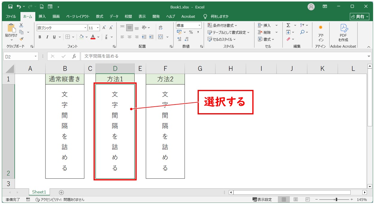 Excel(エクセル)｜縦書きの文字の間隔を詰める・広げる方法｜テキストボックスの設定も