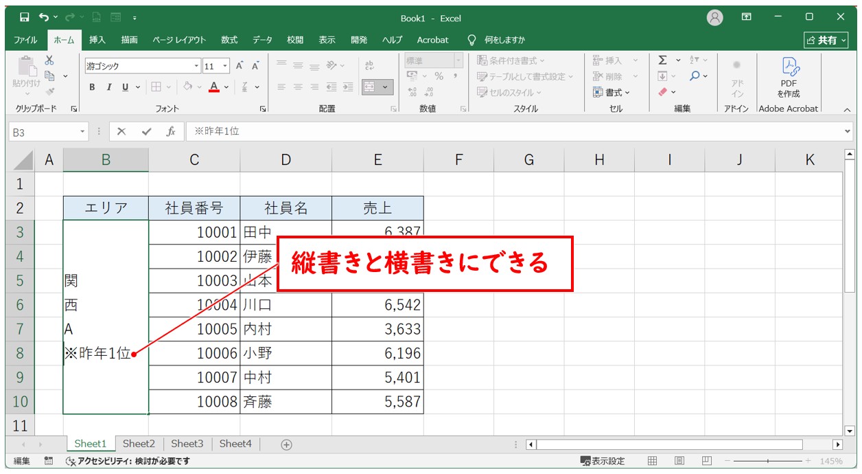 Excel(エクセル)で縦書きと横書きを1つのセルに混在させて表示するテクニックを紹介
