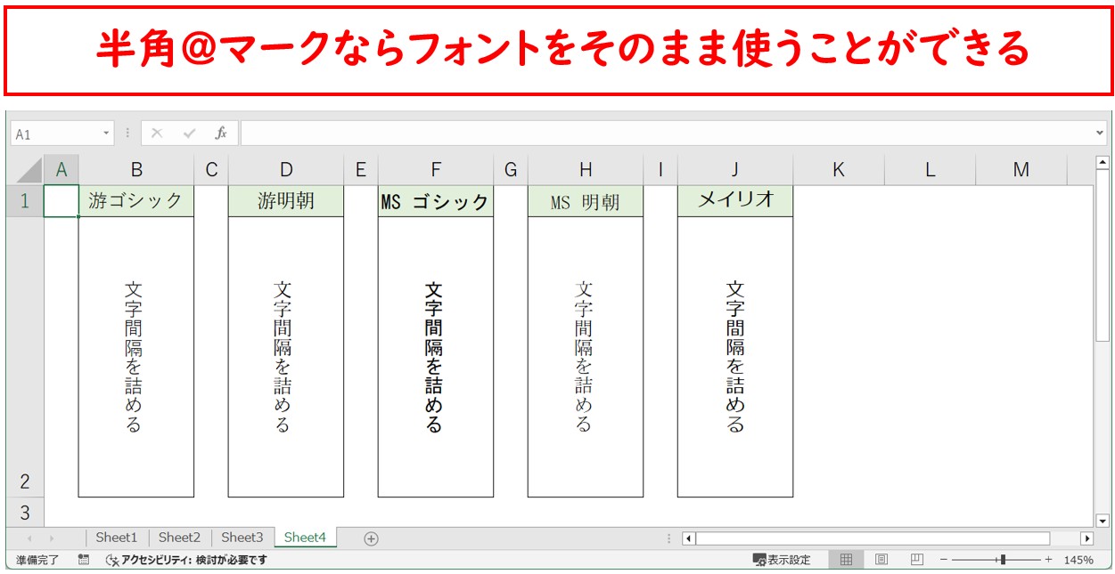 Excel(エクセル)｜縦書きの文字の間隔を詰める・広げる方法｜テキストボックスの設定も