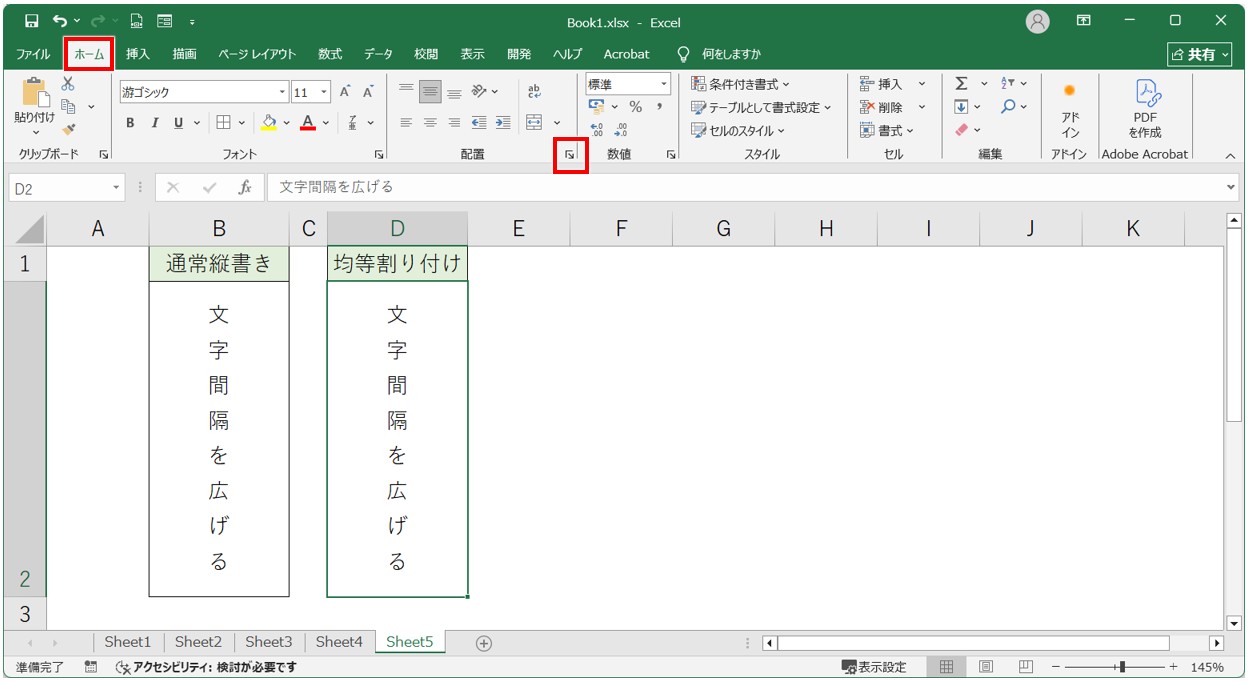 縦書きの文字間隔を広げる方法