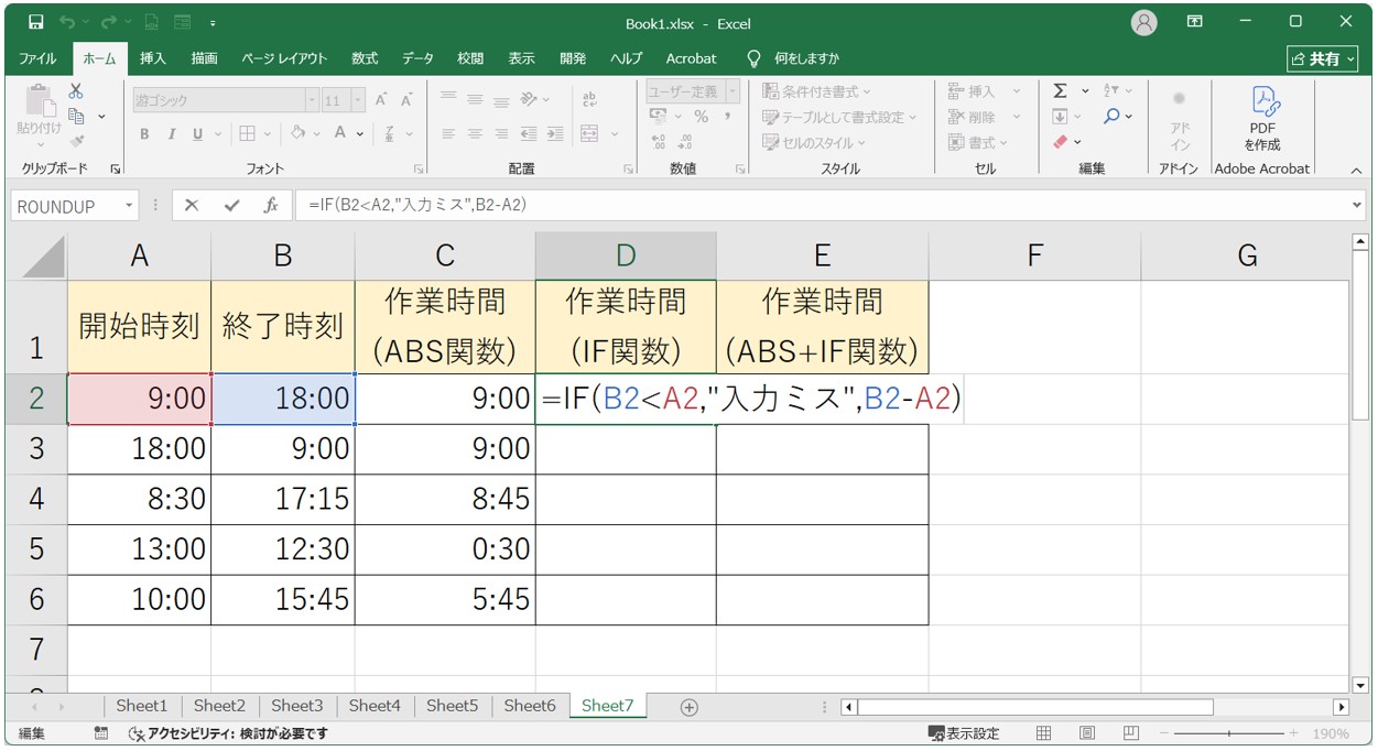 ABS関数とIF関数の活用