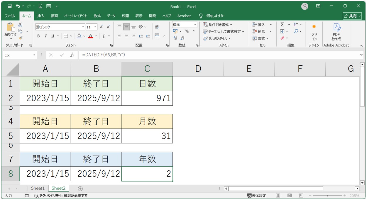 DATEDIF関数を使った日付の引き算