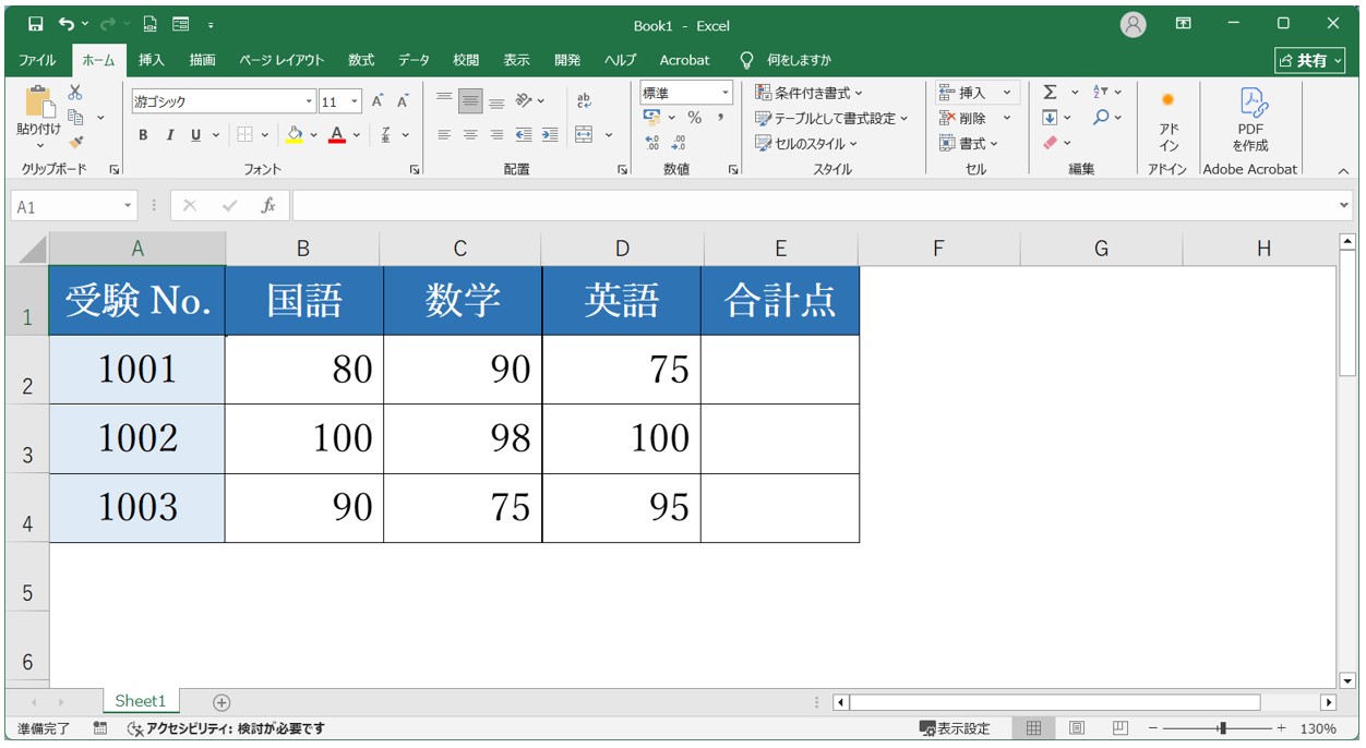 ワード セル参照でのSUM関数の使い方