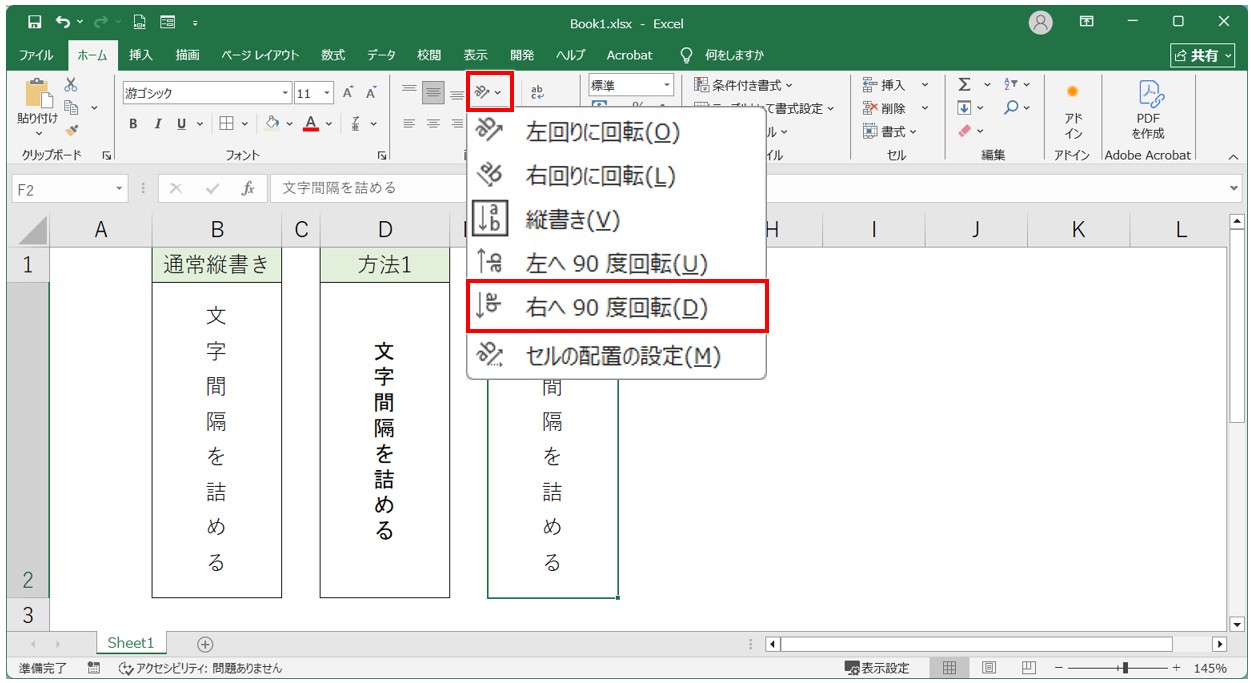 Excel(エクセル)｜縦書きの文字の間隔を詰める・広げる方法｜テキストボックスの設定も