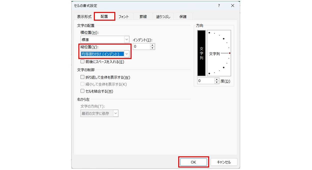 縦書きの文字間隔を広げる方法