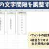 Excel(エクセル)｜縦書きの文字の間隔を詰める・広げる方法｜テキストボックスの設定も