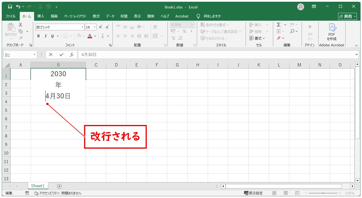 エクセルで縦書きで2桁以上の数字を横にする方法