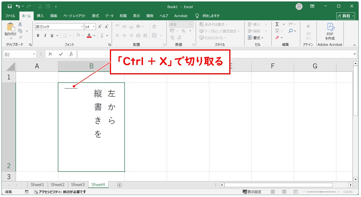 Excel(エクセル)｜縦書きの文章を左から右方向に入力する方法｜配置入れ替えのコツ