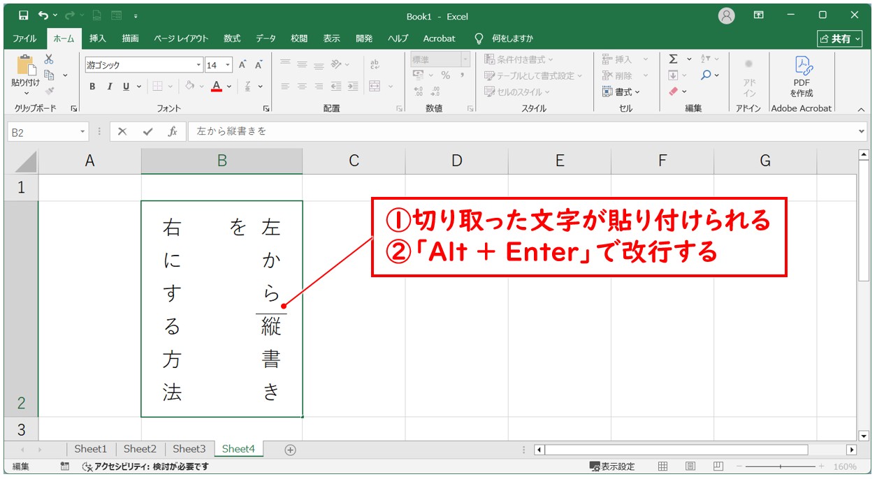 Excel(エクセル)｜縦書きの文章を左から右方向に入力する方法｜配置入れ替えのコツ