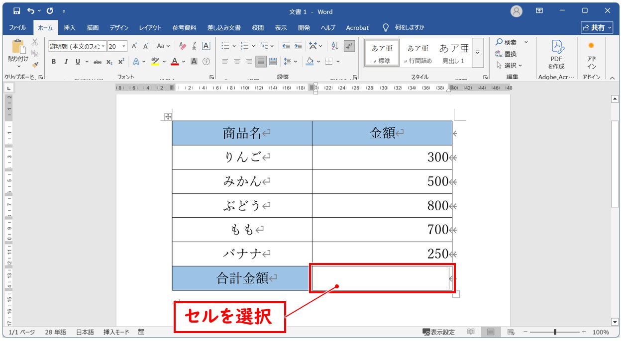 ワードの表での計算式の入力方法(基本) (1)