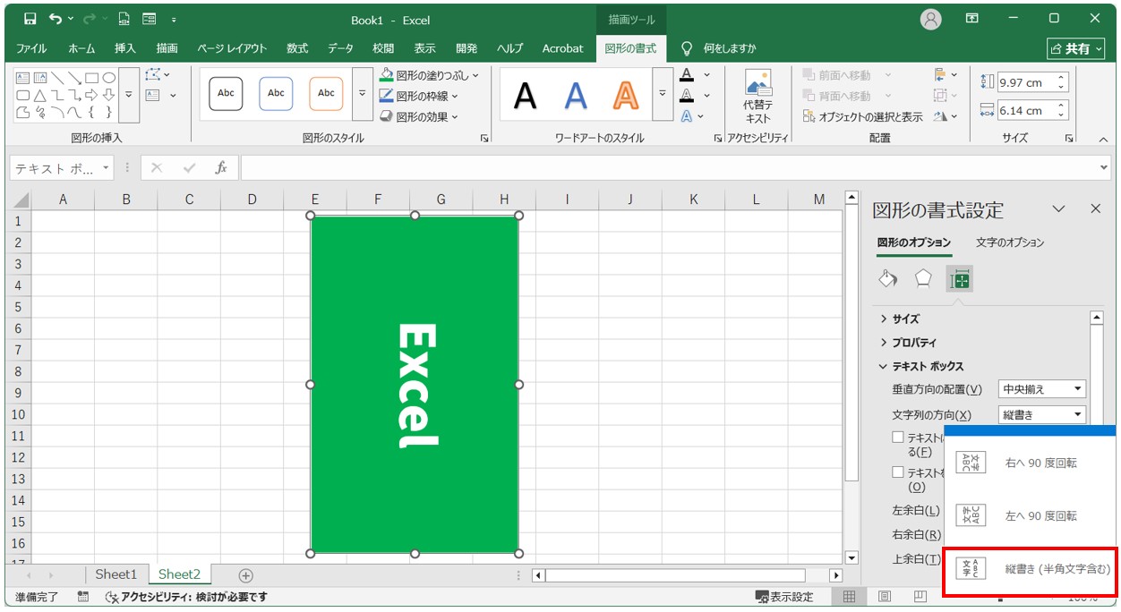 Excel(エクセル)でテキストボックスの文字を縦書きに変更・作成する方法